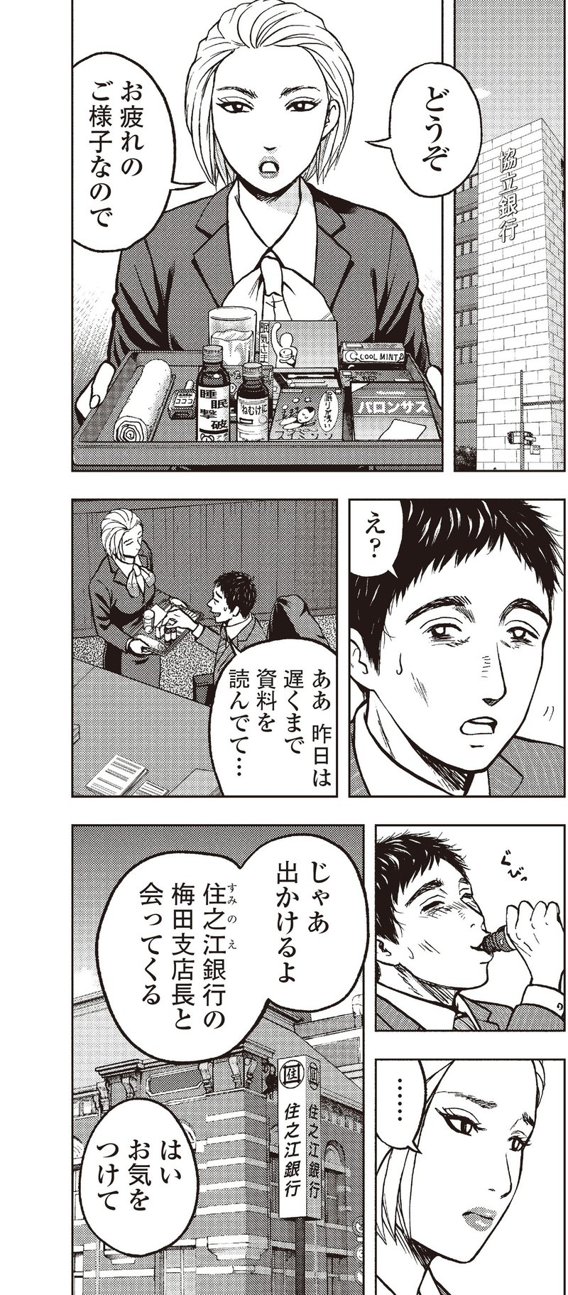 銀行渉外担当 竹中治夫 大阪編 第62話 東京タワー こしのりょう こっしー 漫画家 Note 銀行渉外担当 竹中治夫 大阪編 第62話 東京タワー こしのりょう こっしー 漫画家 Note