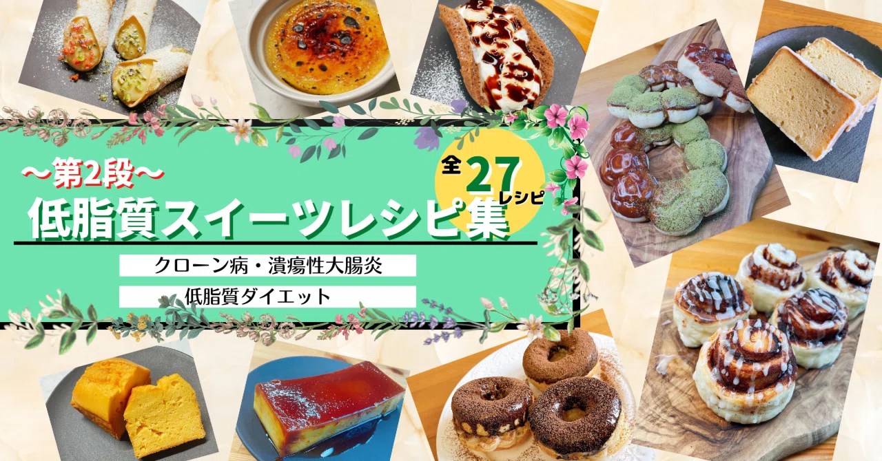 第2段 簡単 低脂質スイーツレシピ集 全27レシピ 中西優斗 Note