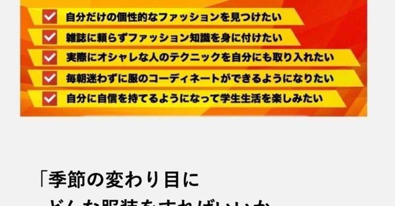 オシャレで悩んだらコレを読め【第三弾】