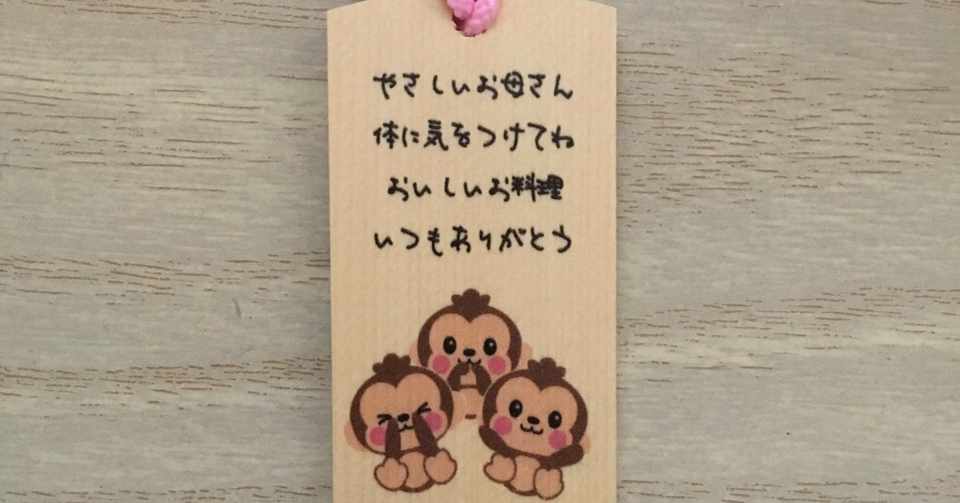 にいにの修学旅行 ヨス ママに会いたいinはてなブログ Note