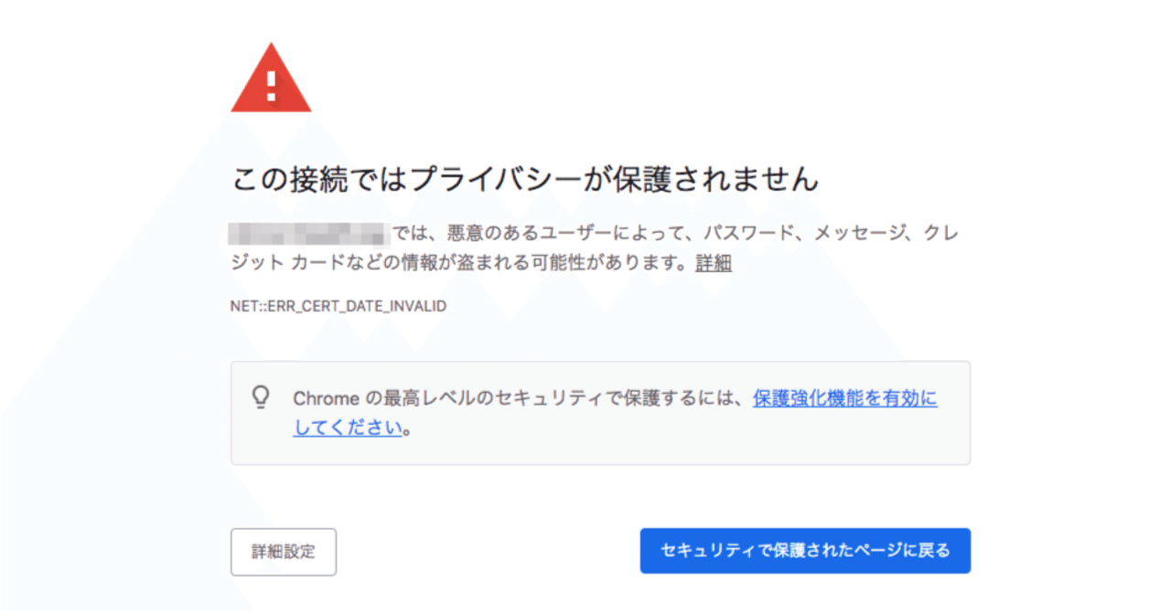 この接続ではプライバシーが保護されません｜MITSUDA Tetsuo