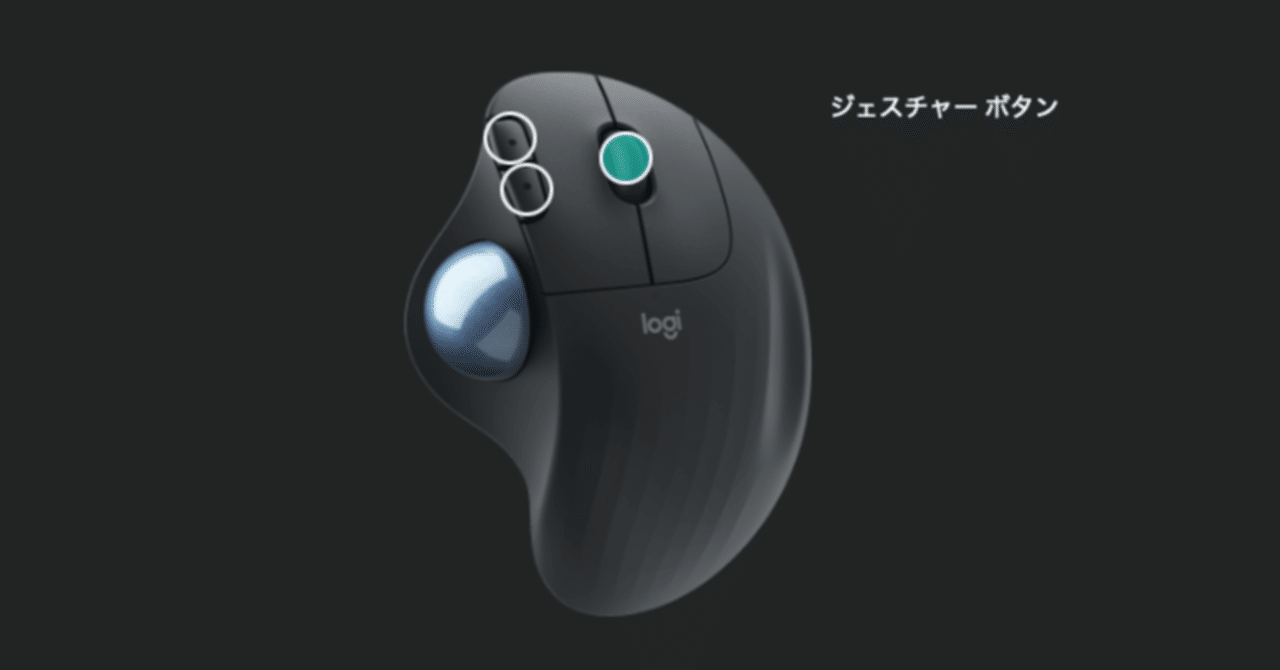 もう戻れない!?】マウスからトラックボールへ、Logicool M575で