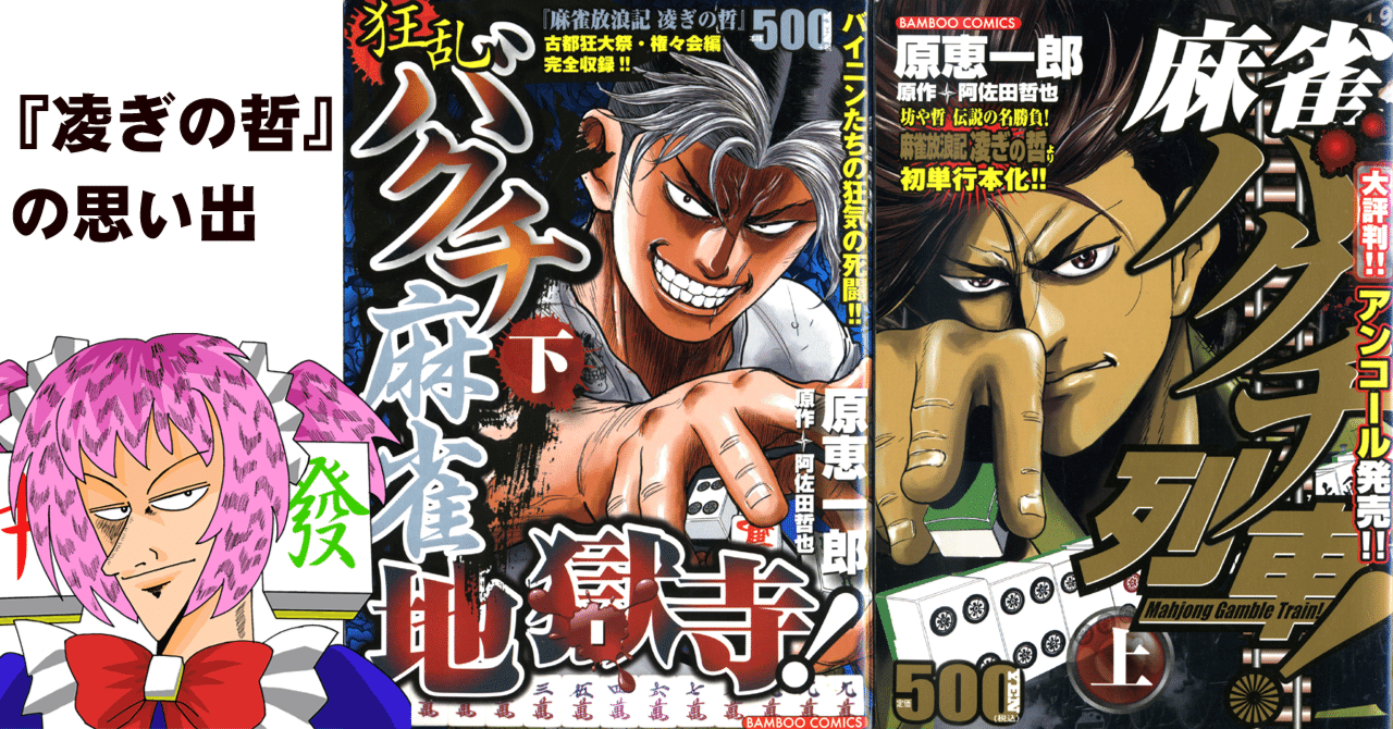 凌ぎの哲 の思い出 ちゆ12歳 Note