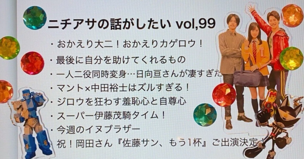 ニチアサの話がしたい Vol 99 桐沢たえ Note ニチアサの話がしたい Vol 99 桐沢たえ Note
