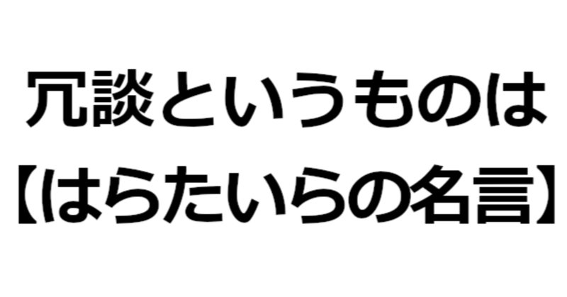 はらたいら の新着タグ記事一覧 Note つくる つながる とどける はらたいら の新着タグ記事一覧 Note つくる つながる とどける