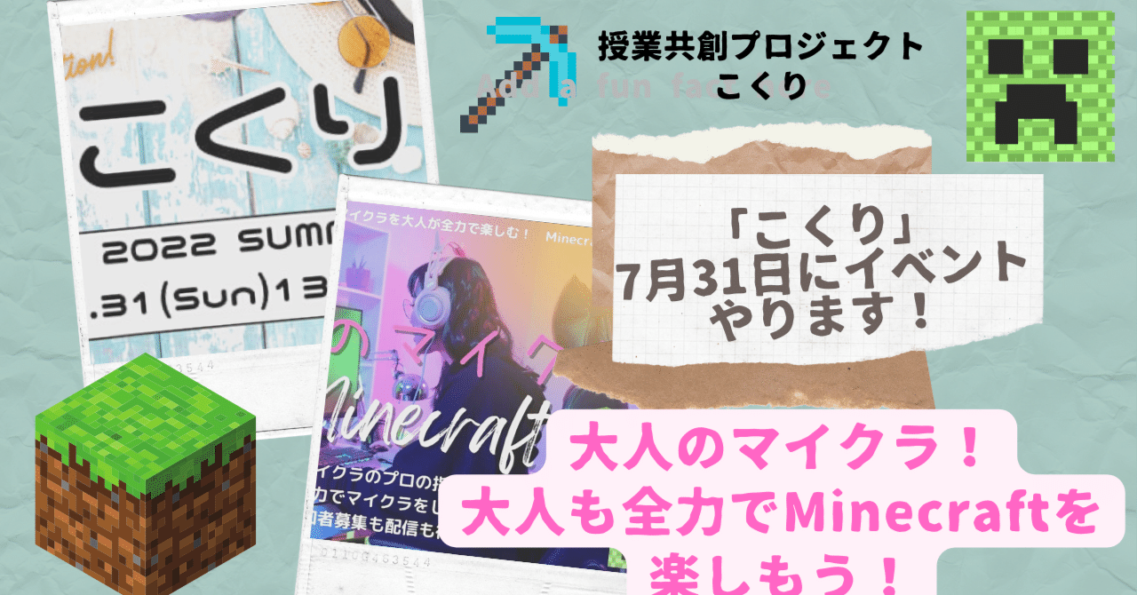 こくり のイベント 7月31日にやります 中部支部は 大人のマインクラフト 吉川 牧人 Makito Kikkawa 高校教師 世界史 Ict 探究 グローバル Note