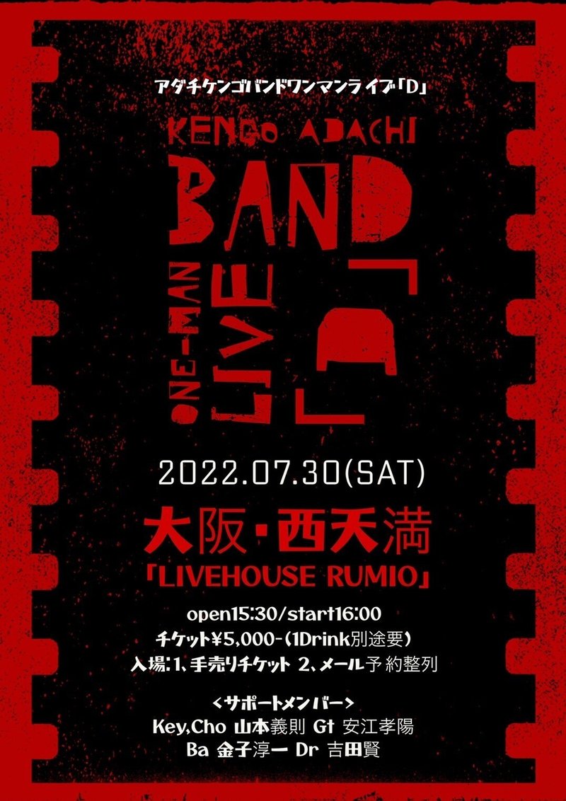 2022.7.30 ワンマンフライヤー