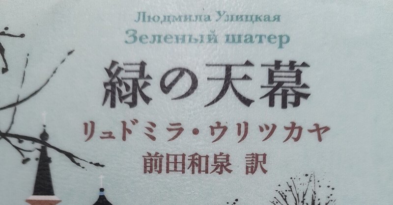 体制批判というロシア庶民のお家芸