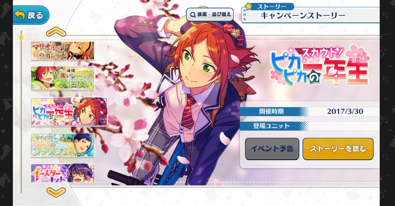 あんスタ ストーリー時系列まとめ 4月 黒広 Note