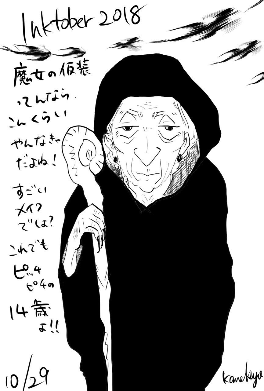 魔女のおばあさん 仮装 かねきょ 漫画 イラスト Note