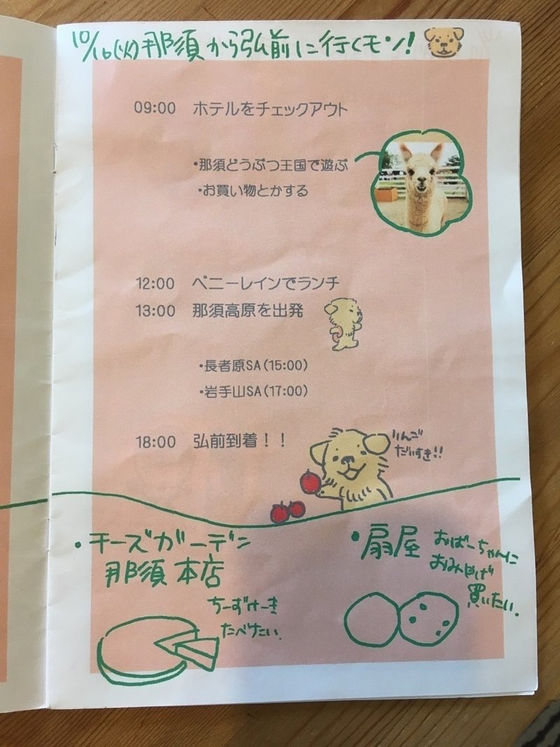 犬と行った那須 青森 伊豆２日目 松虫あられ Note