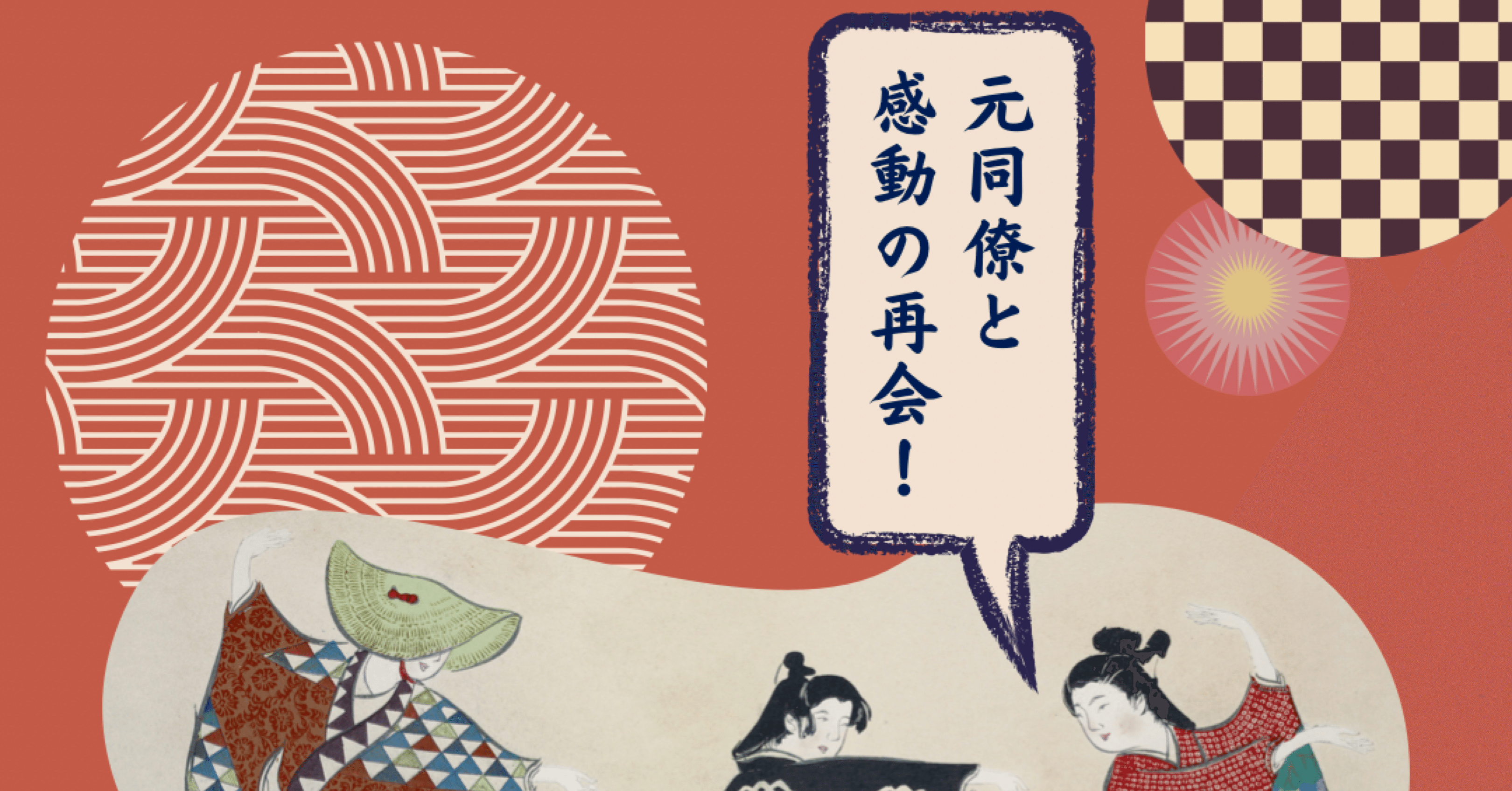 元同僚と感動の再会 涙 古島 尚弥 人のご縁と幸せを教育で紡ぐ パラレルティーチャー Note