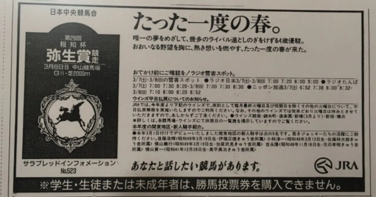 懐かし話】サイン読み全盛の時代（10）｜競馬番組表理論～冴羽拳史郎