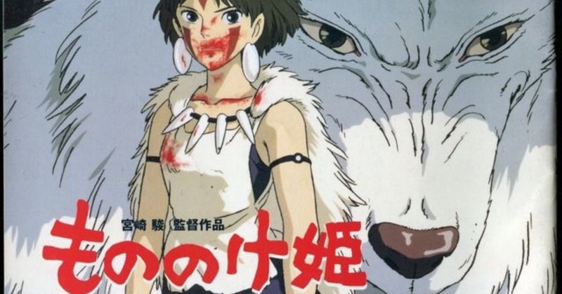 効いた曲ノート 久石譲 米良美一 もののけ姫 Pickles Note 効いた曲ノート 久石譲 米良美一 もののけ姫 Pickles Note