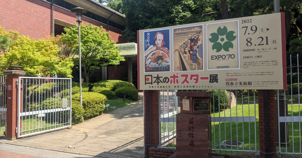 広島県呉市立美術館 の新着タグ記事一覧 Note つくる つながる とどける 広島県呉市立美術館 の新着タグ記事一覧 Note つくる つながる とどける