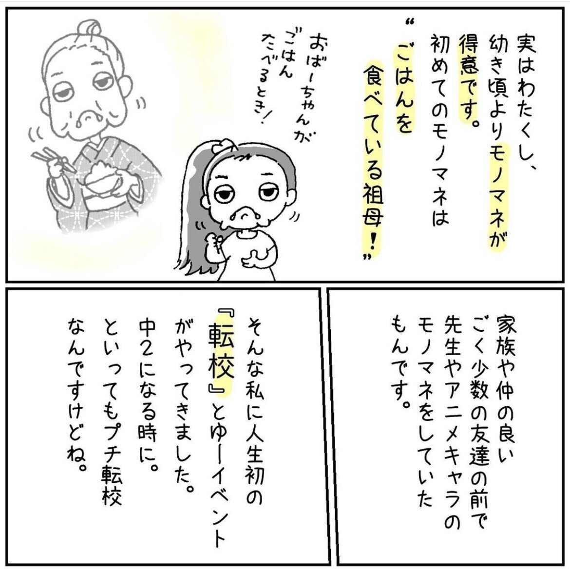 Hspかるた の も モノマネ 勇気 友達が出来た話 高田れれこ Note