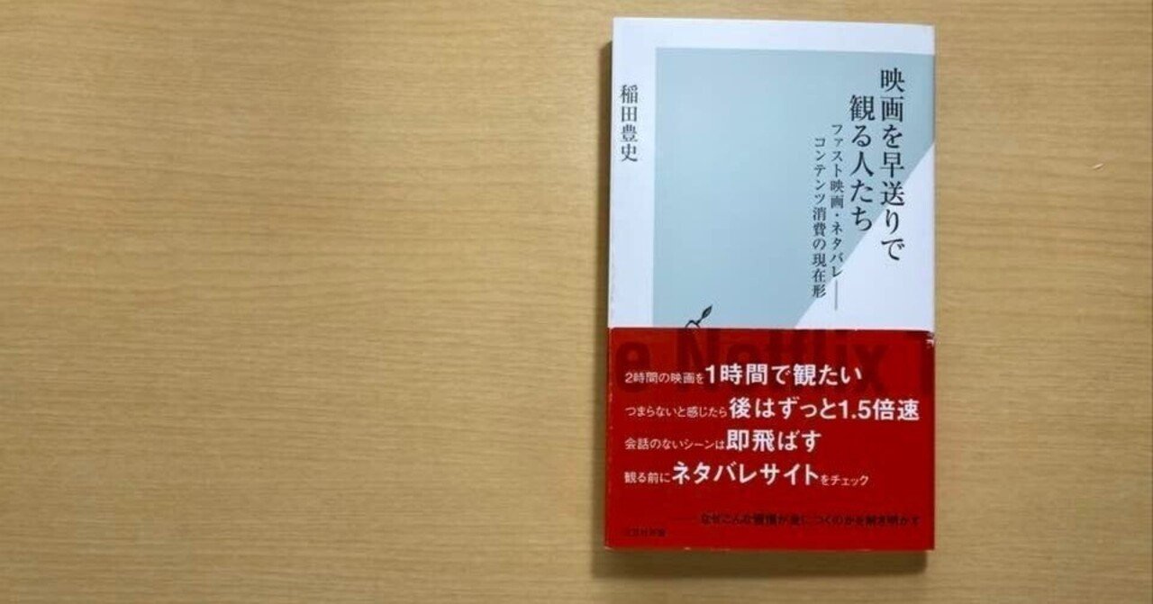 コンテンツを作る人は 映画を早送りで観る人たち を読んで何を考えるか 岩佐 文夫 Note コンテンツを作る人は 映画を早送りで観る人たち を読んで何を考えるか 岩佐 文夫 Note