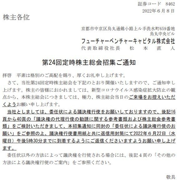 株主提案の動向①（2022年6月株主総会）～可決事例｜弁護士三谷