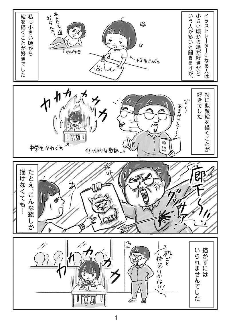 追記あり 隙あらばゲームしたくてイラストレーターになったかわぐちまさみです カワグチマサミ Note 追記あり 隙あらばゲームしたくてイラストレーターになったかわぐちまさみです カワグチマサミ Note