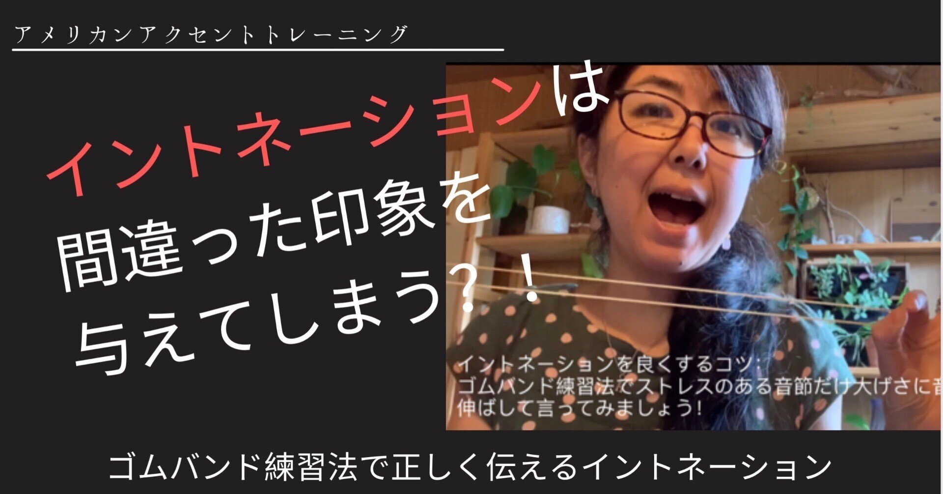 英語アクセントトレーニング　American Accent Training 英語のイントネーションを良くするにはアクセントトレーニングがお勧め