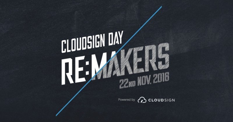 #クラウドサイン 大型イベント「CloudSign Day2018 RE:MAKERS」を開催いたします！