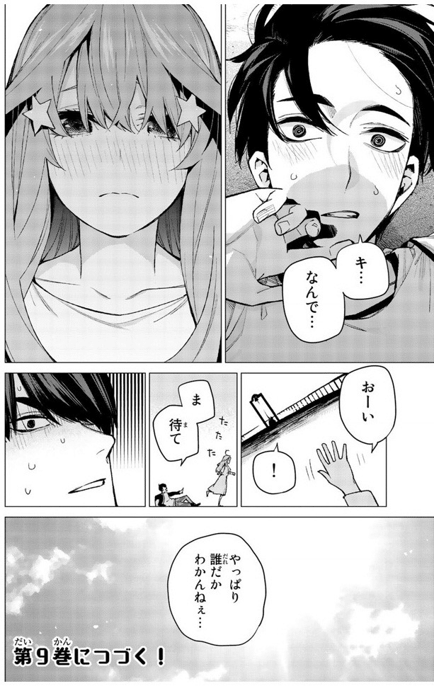 五等分の花嫁　　　村崎様連絡用 五等分の花嫁 村崎様連絡用 （ラブコメミステリー作品「五等分の