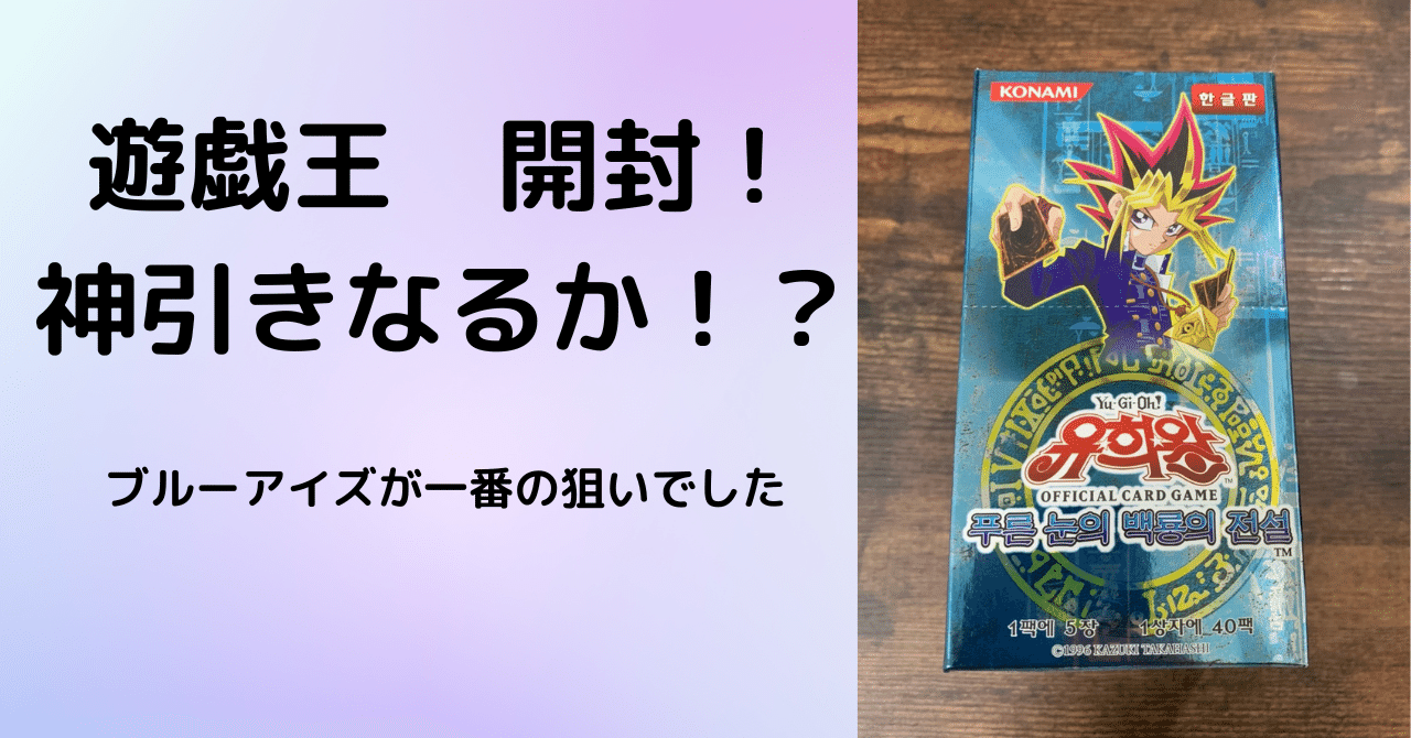 青眼の白龍　韓国 遊戯王 青眼の白龍 シク シークレット 韓国版 ブルーアイズ 海外版
