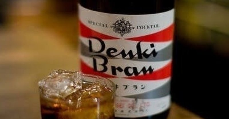 130年変わらない伝統 浅草発祥のお酒 電気ブランをシビレルほど飲んでみた Daisuke Ishiyama Note 130年変わらない伝統 浅草発祥のお酒 電気ブランをシビレルほど飲んでみた Daisuke Ishiyama Note