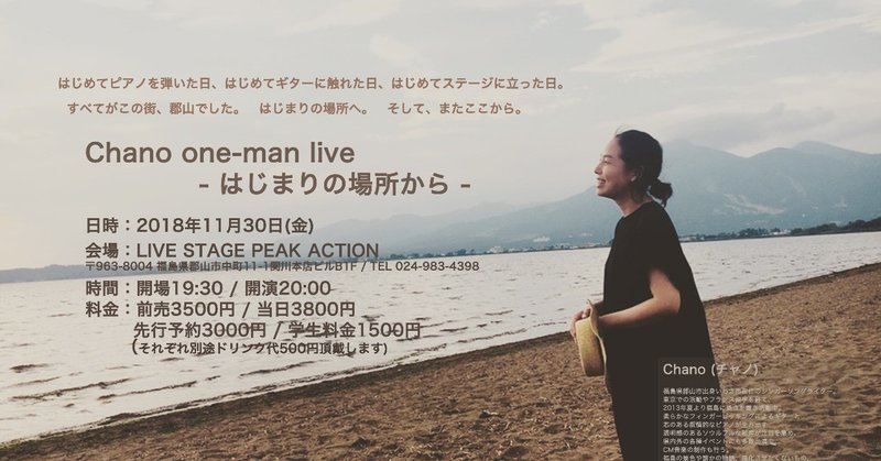 Chano_one-man_live__-_はじまりの場所から_-