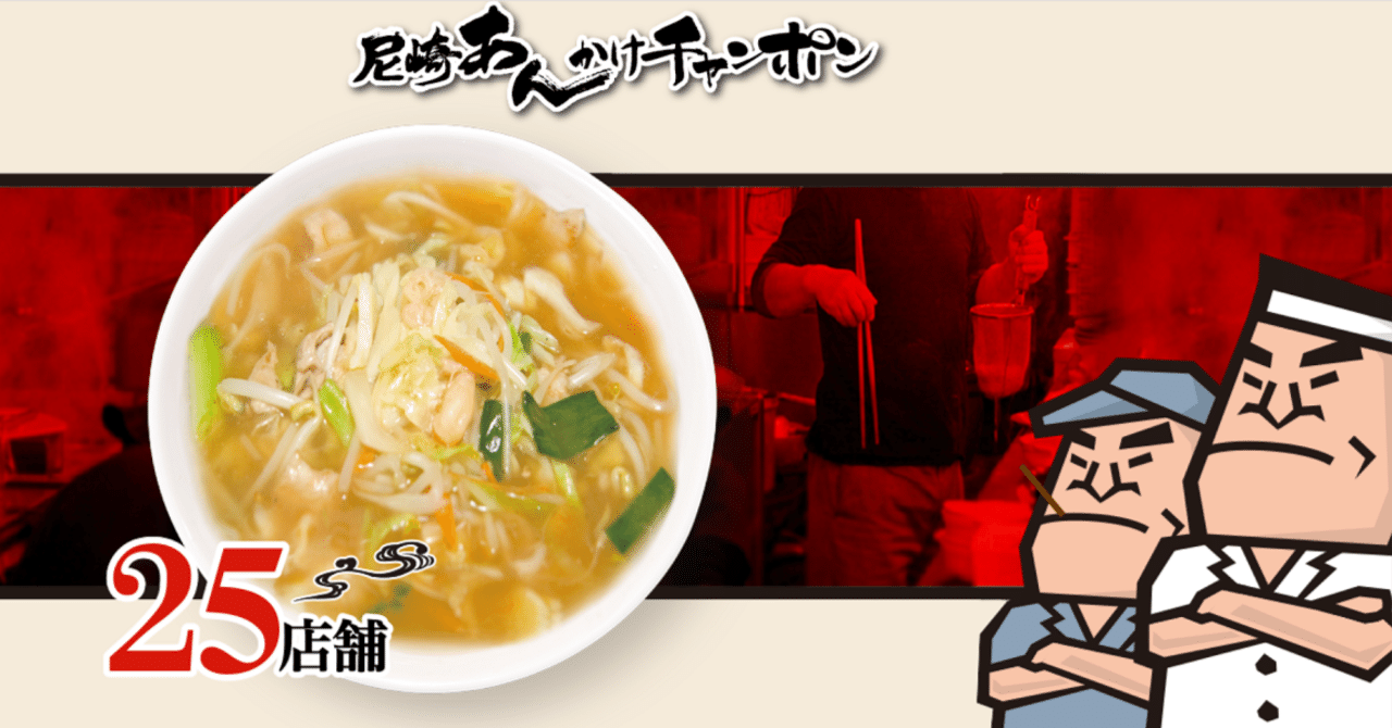 大貫本店🍜尼崎あんかけチャンポン｜きむいさ