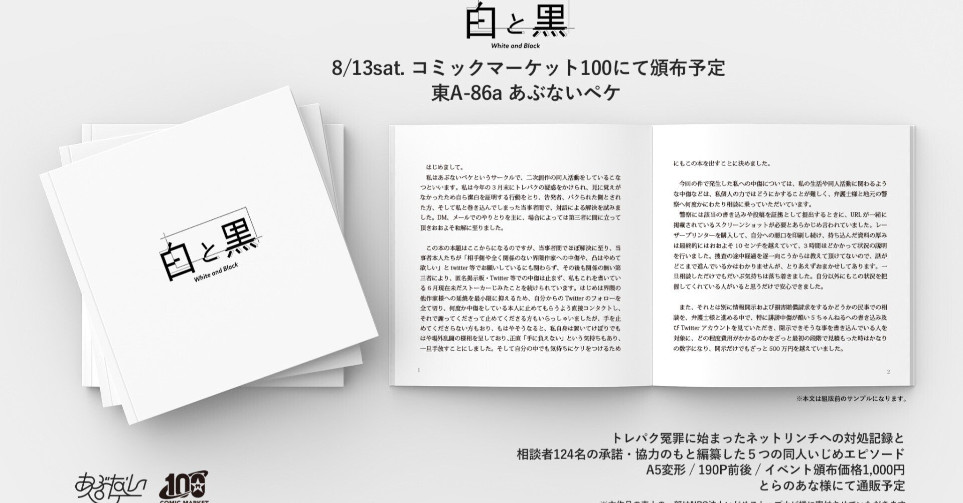 夏コミ新刊 白と黒 サンプル 評論 レポート こなつ Note 夏コミ新刊 白と黒 サンプル 評論 レポート こなつ Note
