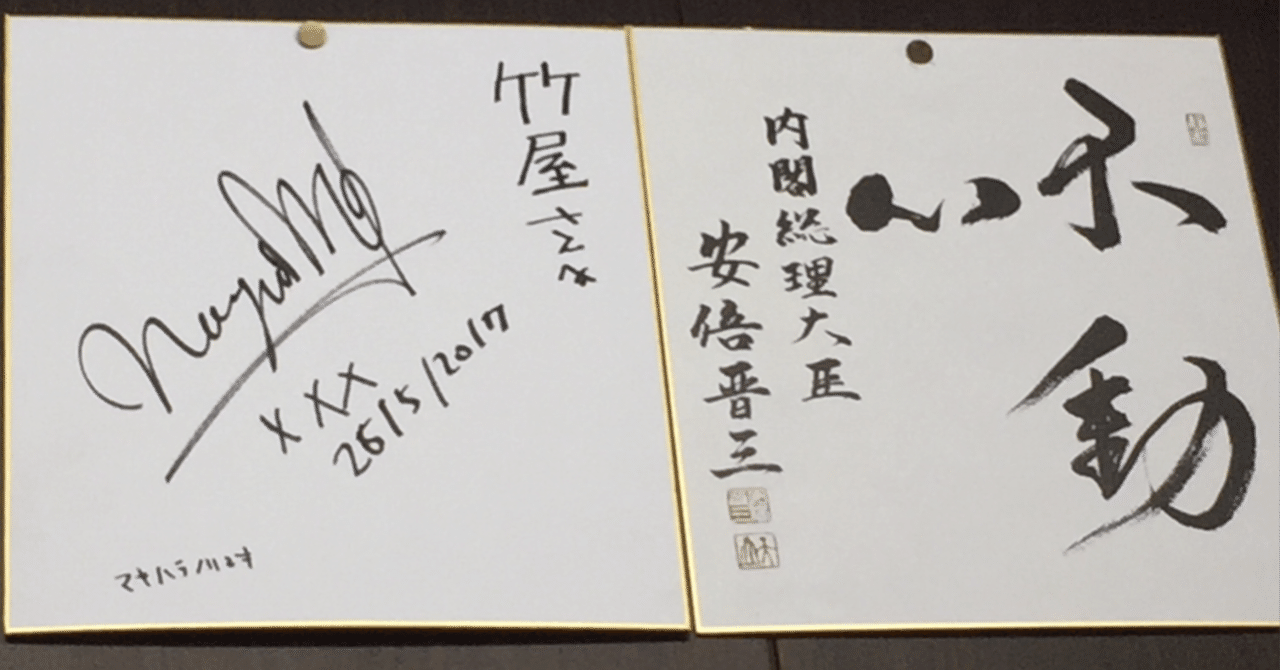 槇原敬之直筆サイン色紙 槇原敬之直筆サイン色紙