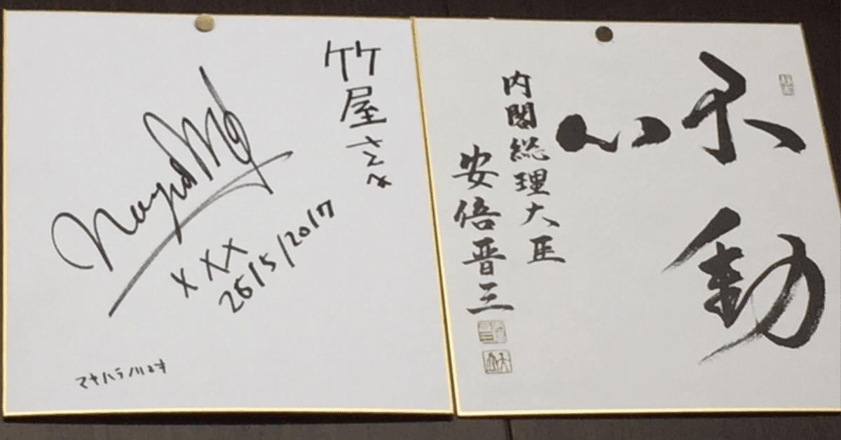 槇原敬之 Concert Tour 2022 ~宜候~」のこと㉒世界に一つだけ 槇原敬之 Concert Tour 2022 ~宜候~」のこと㉒世界に一つだけ
