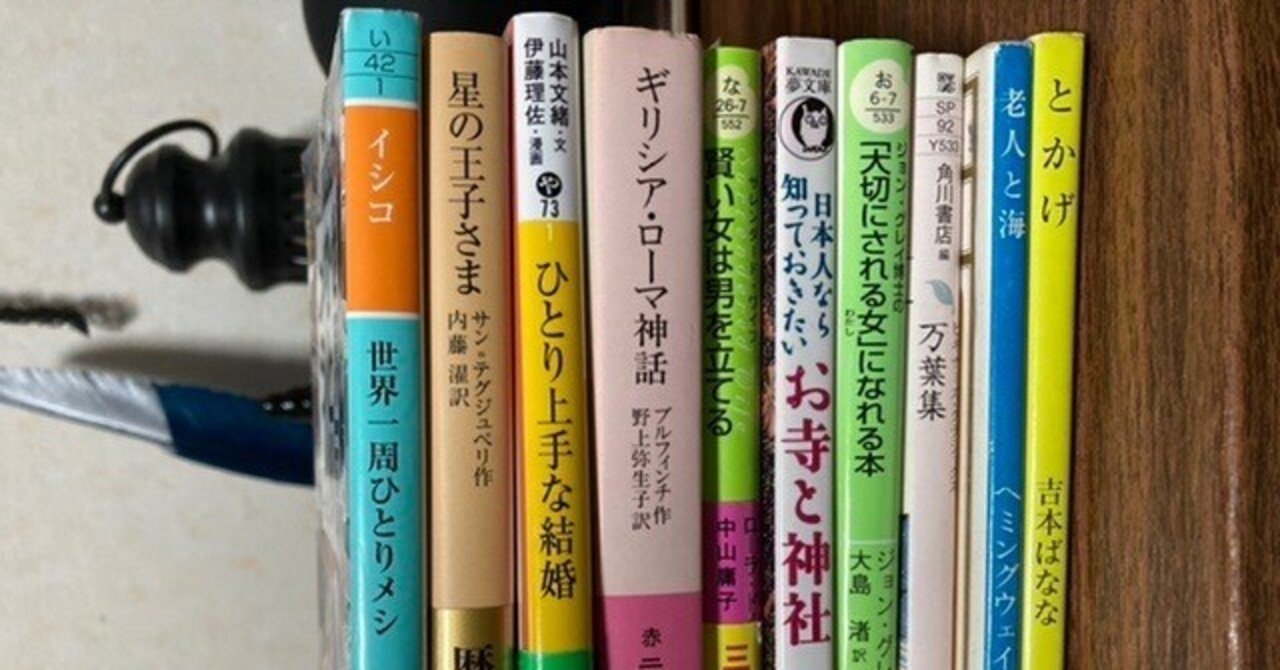 最近読んだ本の話 きゅう Note