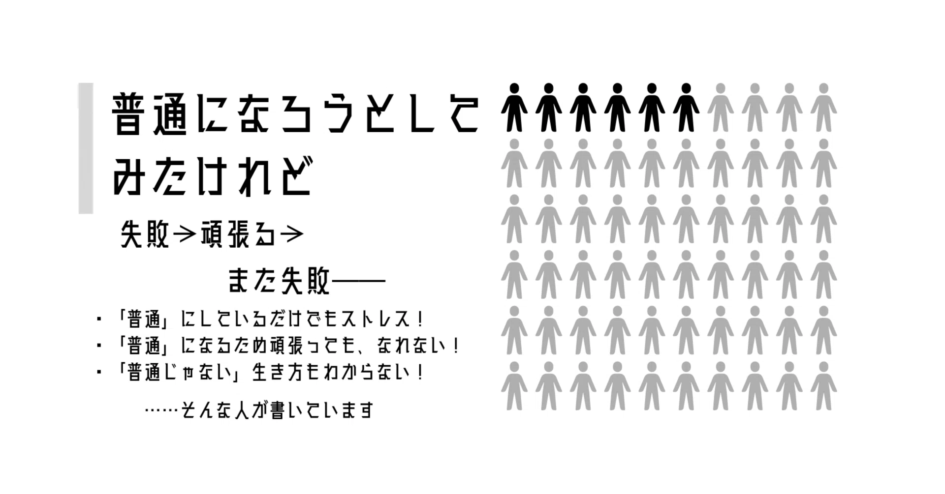 普通になろうとしてみたけれど 六回目 時間稼ぎのアルバイト編 ななとと Note