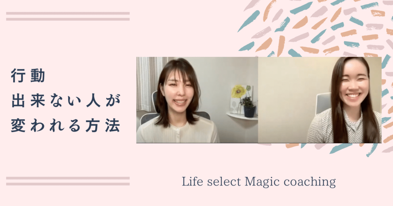 16 変わりたい自分 行動できない人が変われる方法 Lsmコーチングスタッフshiho Note