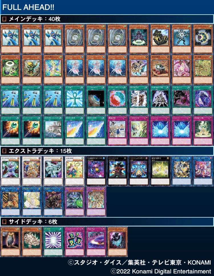 デッキ改装【フルアヘッド!! ver.2.0.】｜ガレリオ