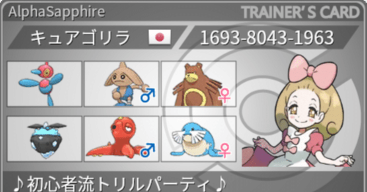 ポケモンoras しょしんしゃの トリックルーム トリプルフリー キュアゴリラ Note