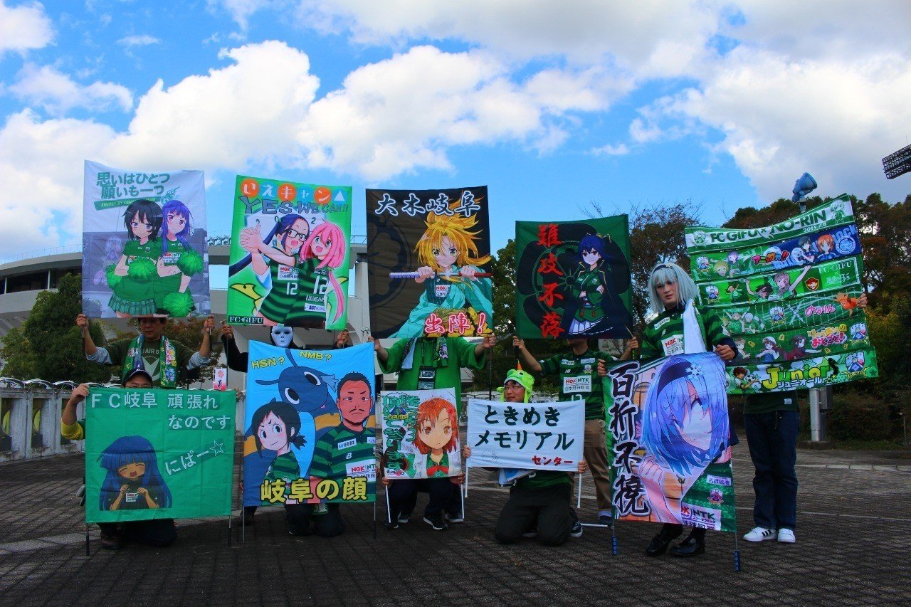長良川競技場でゲーフラ撮影会 楽しい交流の機会をありがとうございました こば Note 長良川競技場でゲーフラ撮影会 楽しい交流の機会をありがとうございました こば Note