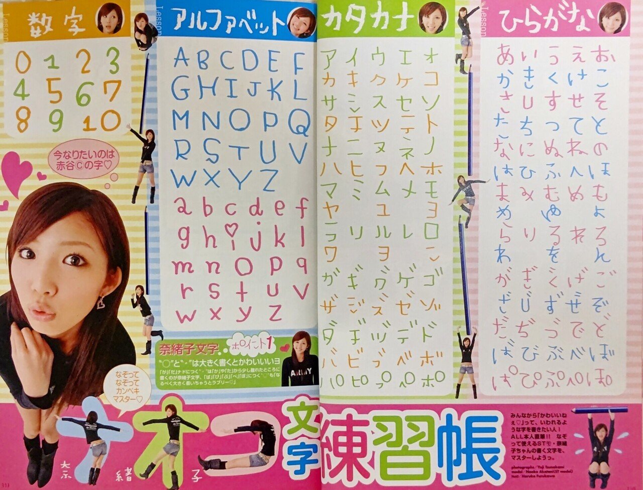 平成ヘタウマ文字物語ー00年代編ー｜Tajimaxの平成ガールズ