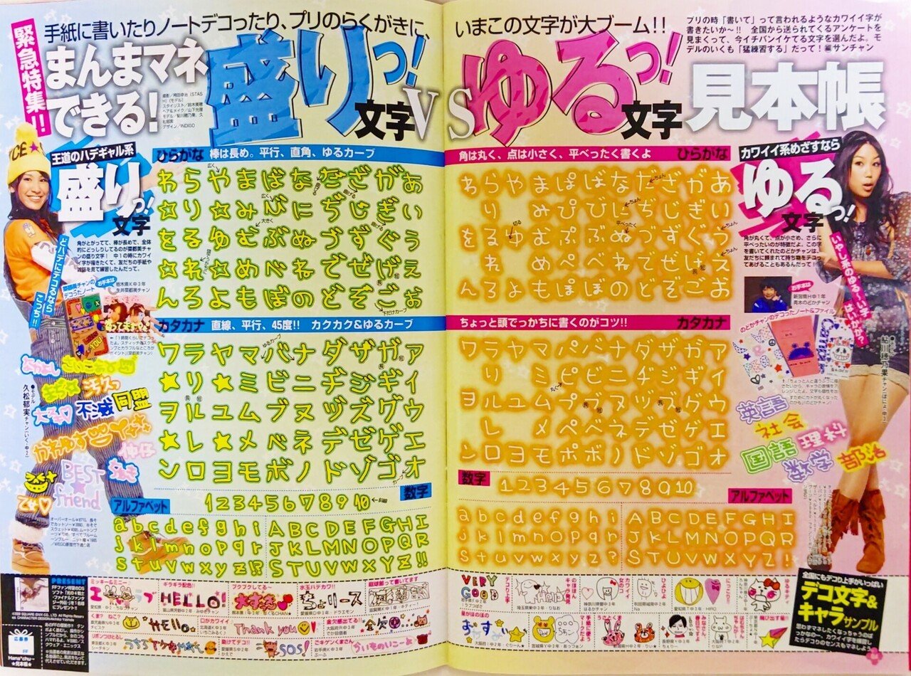 ギャル文字へた文字公式BOOK: 元祖 渋谷系 | 渋谷へた文字普及