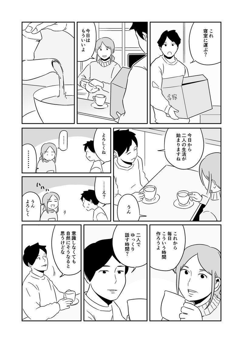 漫画 二人の時間 紅茶のある風景 Pr 森もり子 Note 漫画 二人の時間 紅茶のある風景 Pr 森もり子 Note