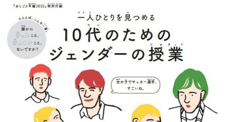 こどもの頃からのジェンダー平等教育をサポート。『10代のためのジェンダーの授業』を作成。