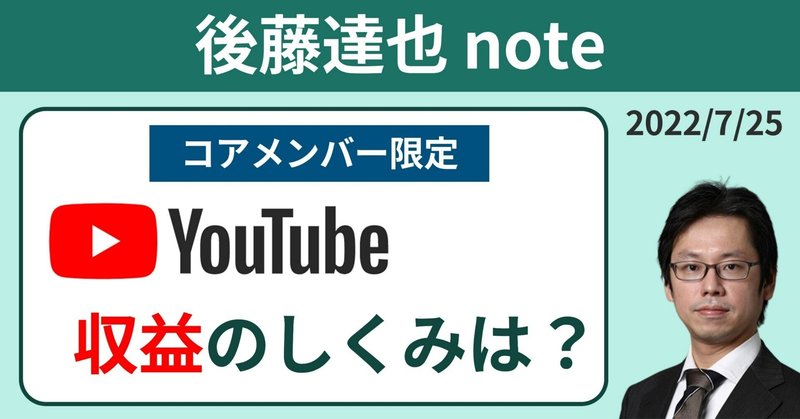 YouTube 収益のしくみは？