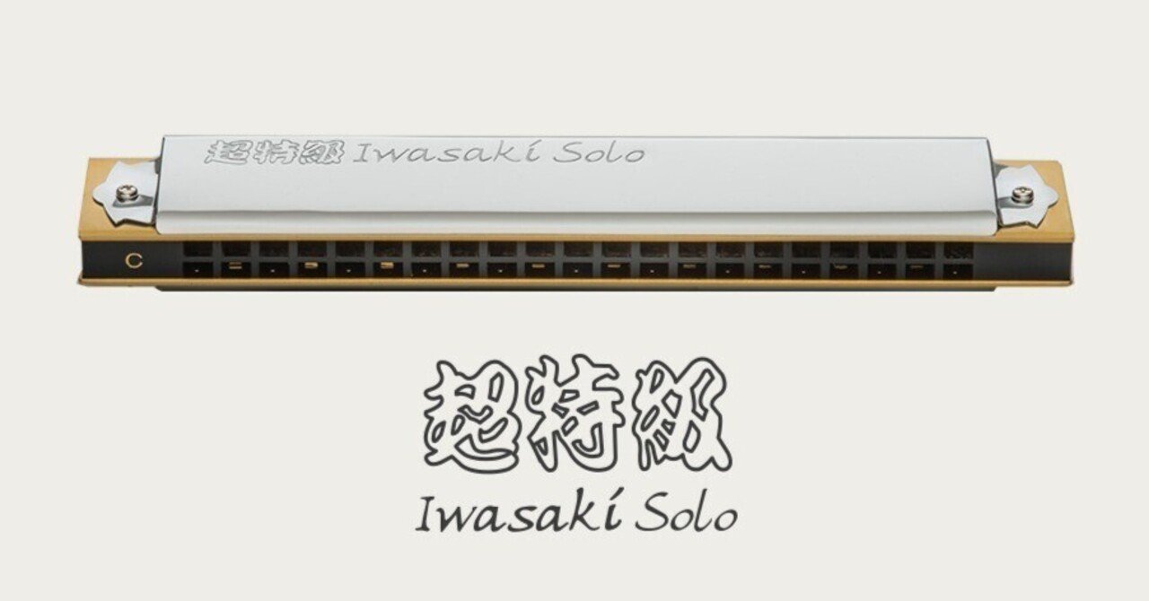製品開発エピソード】No.1921S IWASAKI SOLO (イワサキ ソロ)｜TOMBO