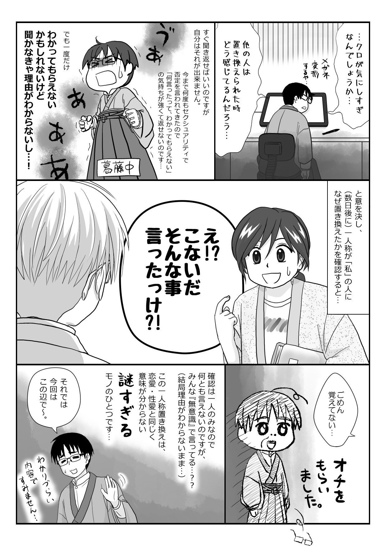自己表現マンガ 置き換えられる一人称 全7ページ 11 10 土 修正 くろこしょう B Note 自己表現マンガ 置き換えられる一人称 全7ページ 11 10 土 修正 くろこしょう B Note