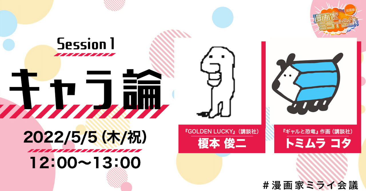 ギャグにキャラは邪魔 シュールギャグ漫画界のカリスマ 榎本俊二氏が語るキャラクター論 読む漫画家ミライ会議 ナンバーナイン公式 Note ギャグにキャラは邪魔 シュールギャグ漫画界のカリスマ 榎本俊二氏が語るキャラクター論 読む漫画家ミライ会議 ナンバーナイン公式 Note