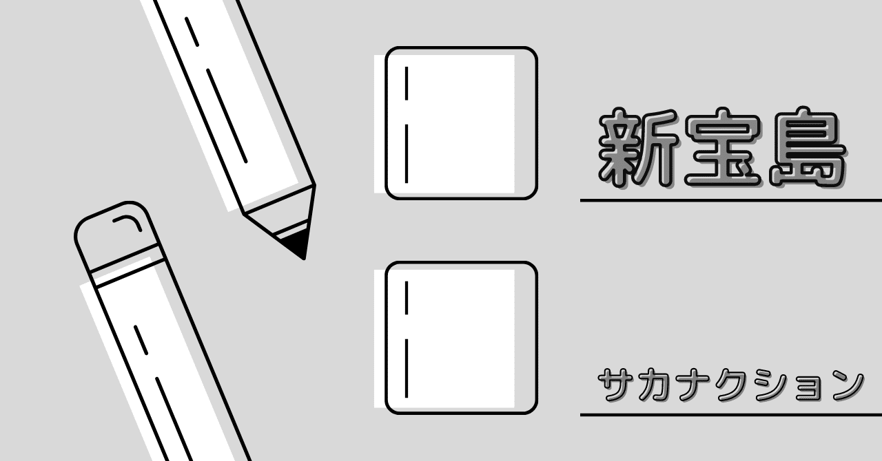 新宝島 サカナクション バクマン テーマ曲 Music Ymzk Note 新宝島 サカナクション バクマン テーマ曲 Music Ymzk Note