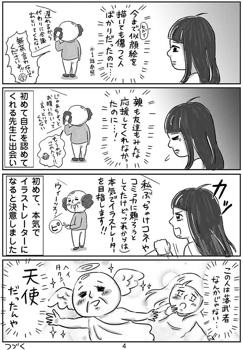 隙あらばゲームしたくてイラストレーターになりました 5話 カワグチマサミ Note