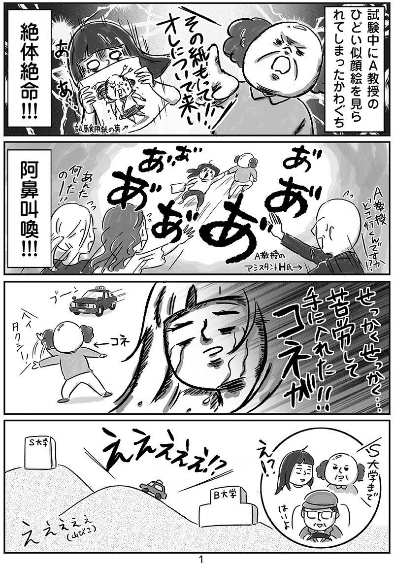 隙あらばゲームしたくてイラストレーターになりました 5話 カワグチマサミ Note
